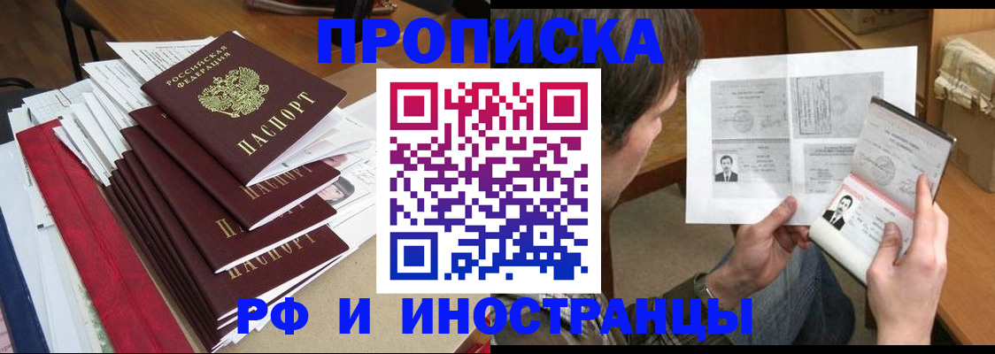 временная прописка в Таре